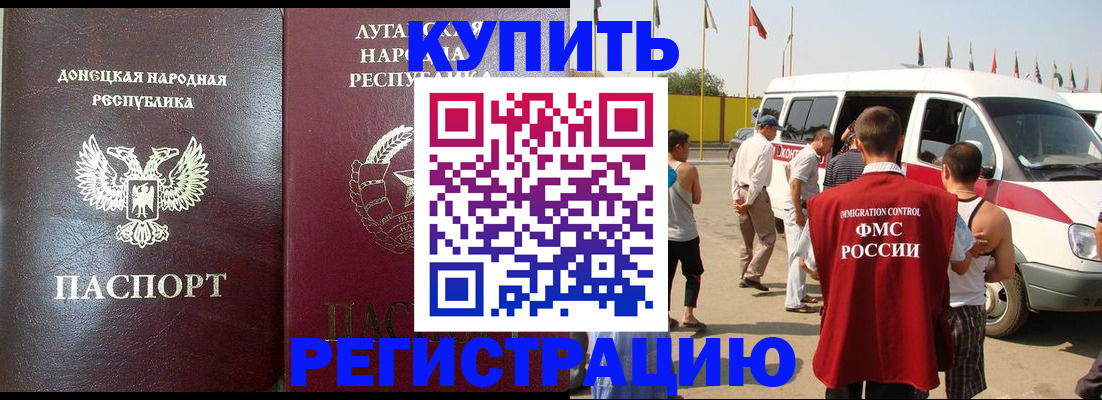 прописка 2025 в Волоколамске