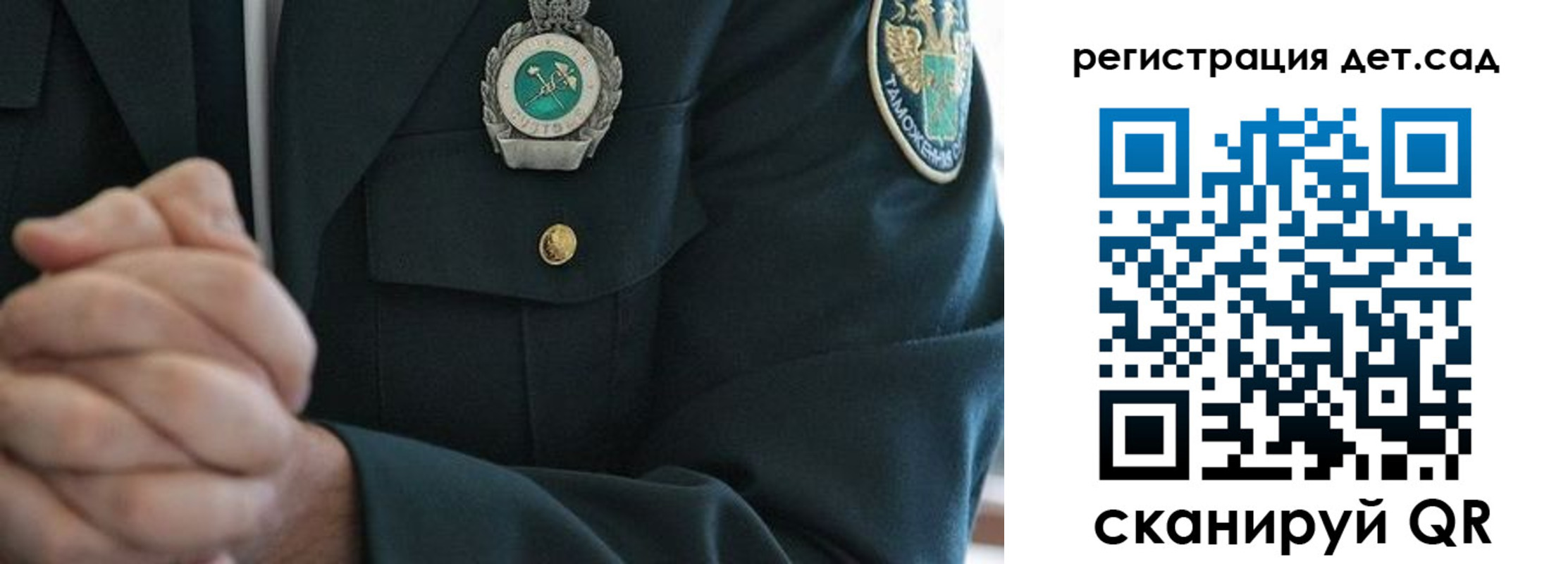 регистрация для дет. сада в Волоколамске