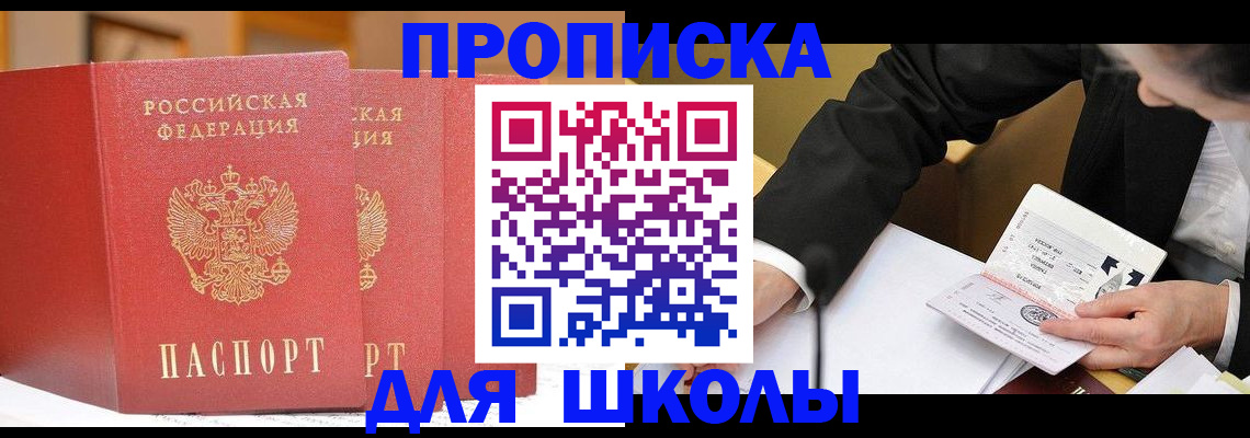 прописка в Волоколамске