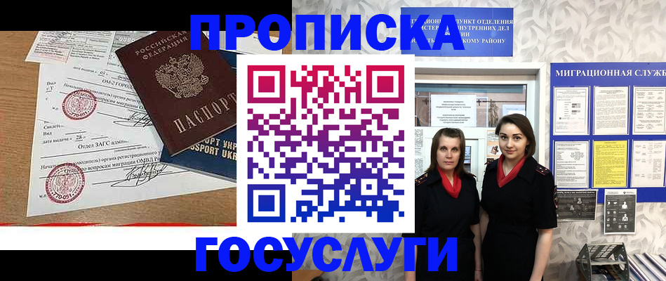 прописка ребенка в Волоколамске