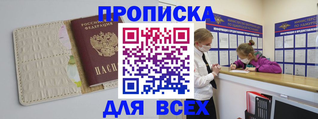 прописка регистрация в Волоколамске