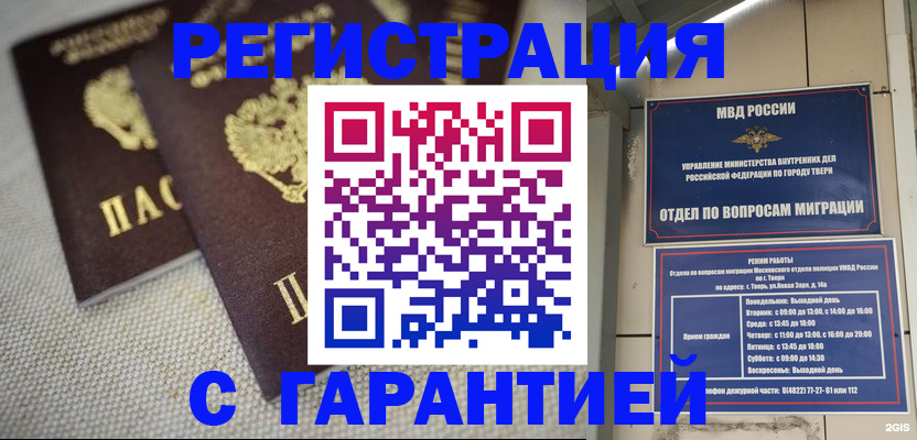 прописка регистрация в Волоколамске