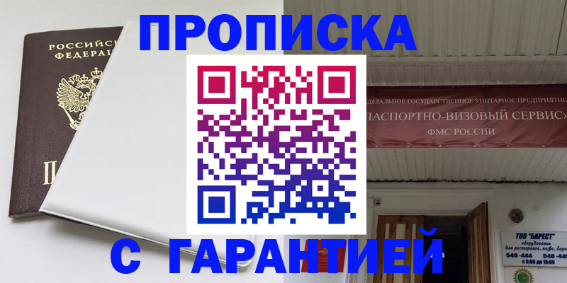где прописаться в Волоколамске