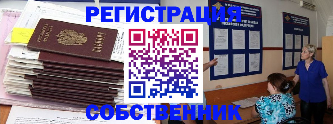 временная регистрация поиск в Волоколамске